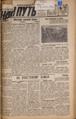 Наш путь. № 116, 1929. URL - https://pskovbook.ru/book/18268.
