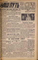 Наш путь. № 118, 1929. URL - https://pskovbook.ru/book/18270.