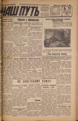 Наш путь. № 119, 1929. URL - https://pskovbook.ru/book/18271.