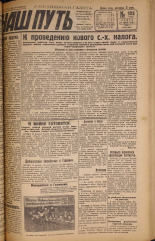 Наш путь. № 123, 1929. URL - https://pskovbook.ru/book/18275.