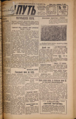 Наш путь. № 124, 1929. URL - https://pskovbook.ru/book/18276.
