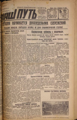 Наш путь. № 125, 1929. URL - https://pskovbook.ru/book/18277.