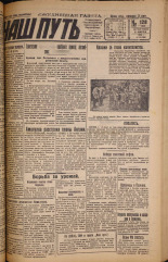 Наш путь. № 128, 1929. URL - https://pskovbook.ru/book/18280.