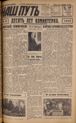 Наш путь. № 129, 1929. URL - https://pskovbook.ru/book/18281.