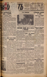Наш путь. № 130, 1929. URL - https://pskovbook.ru/book/18282.