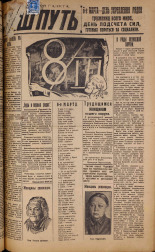 Наш путь. № 131, 1929. URL - https://pskovbook.ru/book/18283.