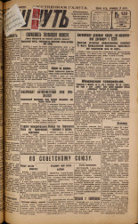 Наш путь. № 132, 1929. URL - https://pskovbook.ru/book/18284.