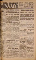 Наш путь. № 134, 1929. URL - https://pskovbook.ru/book/18286.