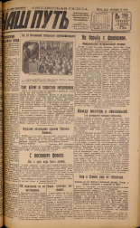 Наш путь. № 135, 1929. URL - https://pskovbook.ru/book/18287.
