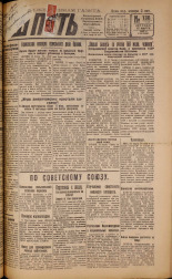 Наш путь. № 136, 1929. URL - https://pskovbook.ru/book/18288.