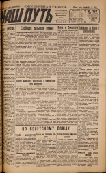 Наш путь. № 137, 1929. URL - https://pskovbook.ru/book/18289.