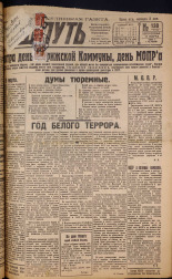 Наш путь. № 138 , 1929. URL - https://pskovbook.ru/book/18290.