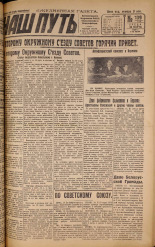 Наш путь. № 139, 1929. URL - https://pskovbook.ru/book/18291.