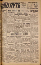 Наш путь. № 140, 1929. URL - https://pskovbook.ru/book/18292.