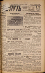 Наш путь. № 141, 1929. URL - https://pskovbook.ru/book/18293.