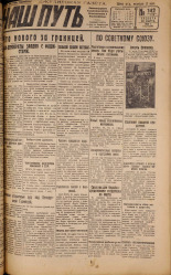 Наш путь. № 142, 1929. URL - https://pskovbook.ru/book/18294.