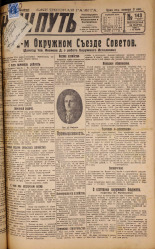 Наш путь. № 143, 1929. URL - https://pskovbook.ru/book/18295.
