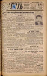Наш путь. № 144, 1929. URL - https://pskovbook.ru/book/18296.
