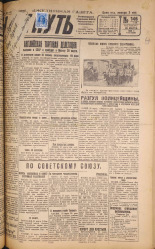 Наш путь. № 146, 1929. URL - https://pskovbook.ru/book/18298.