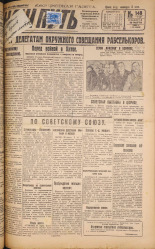 Наш путь. № 148, 1929. URL - https://pskovbook.ru/book/18300.
