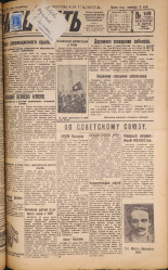 Наш путь. № 149, 1929. URL - https://pskovbook.ru/book/18301.