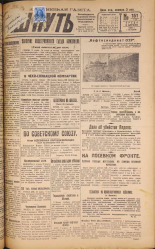 Наш путь. № 151, 1929. URL - https://pskovbook.ru/book/18303.