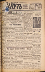 Наш путь. № 153, 1929. URL - https://pskovbook.ru/book/18305.