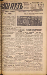 Наш путь. № 154, 1929. URL - https://pskovbook.ru/book/18306.