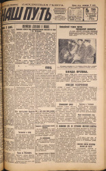 Наш путь. № 156, 1929. URL - https://pskovbook.ru/book/18308.