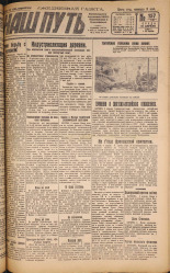 Наш путь. № 157, 1929. URL - https://pskovbook.ru/book/18309.
