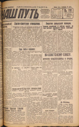 Наш путь. № 158, 1929. URL - https://pskovbook.ru/book/18310.