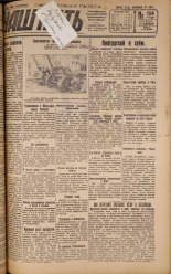 Наш путь. № 159, 1929. URL - https://pskovbook.ru/book/18311.