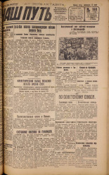 Наш путь. № 160, 1929. URL - https://pskovbook.ru/book/18312.