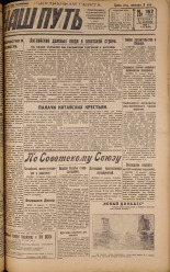 Наш путь. № 162, 1929. URL - https://pskovbook.ru/book/18314.