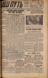 Наш путь. № 164, 1929. URL - https://pskovbook.ru/book/18316.
