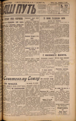 Наш путь. № 165, 1929. URL - https://pskovbook.ru/book/18317.