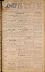 Наш путь. № 166, 1929. URL - https://pskovbook.ru/book/18318.