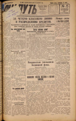 Наш путь. № 167, 1929. URL - https://pskovbook.ru/book/18319.