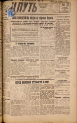 Наш путь. № 168, 1929. URL - https://pskovbook.ru/book/18320.