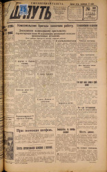 Наш путь. № 169, 1929. URL - https://pskovbook.ru/book/18321.