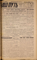 Наш путь. № 170, 1929. URL - https://pskovbook.ru/book/18322.