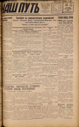 Наш путь. № 171, 1929. URL - https://pskovbook.ru/book/18323.