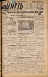 Наш путь. № 172, 1929. URL - https://pskovbook.ru/book/18324.