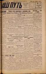 Наш путь. № 173, 1929. URL - https://pskovbook.ru/book/18325.