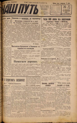 Наш путь. № 174, 1929. URL - https://pskovbook.ru/book/18326.