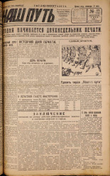 Наш путь. № 176, 1929. URL - https://pskovbook.ru/book/18328.