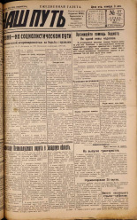 Наш путь. № 177, 1929. URL - https://pskovbook.ru/book/18329.