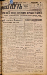 Наш путь. № 178, 1929. URL - https://pskovbook.ru/book/18330.