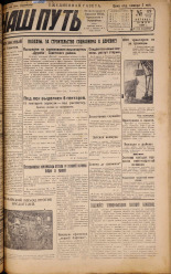 Наш путь. № 179, 1929. URL - https://pskovbook.ru/book/18331.