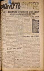Наш путь. № 180, 1929. URL - https://pskovbook.ru/book/18332.